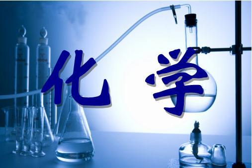 为什么初中化学这么难(3个原因)