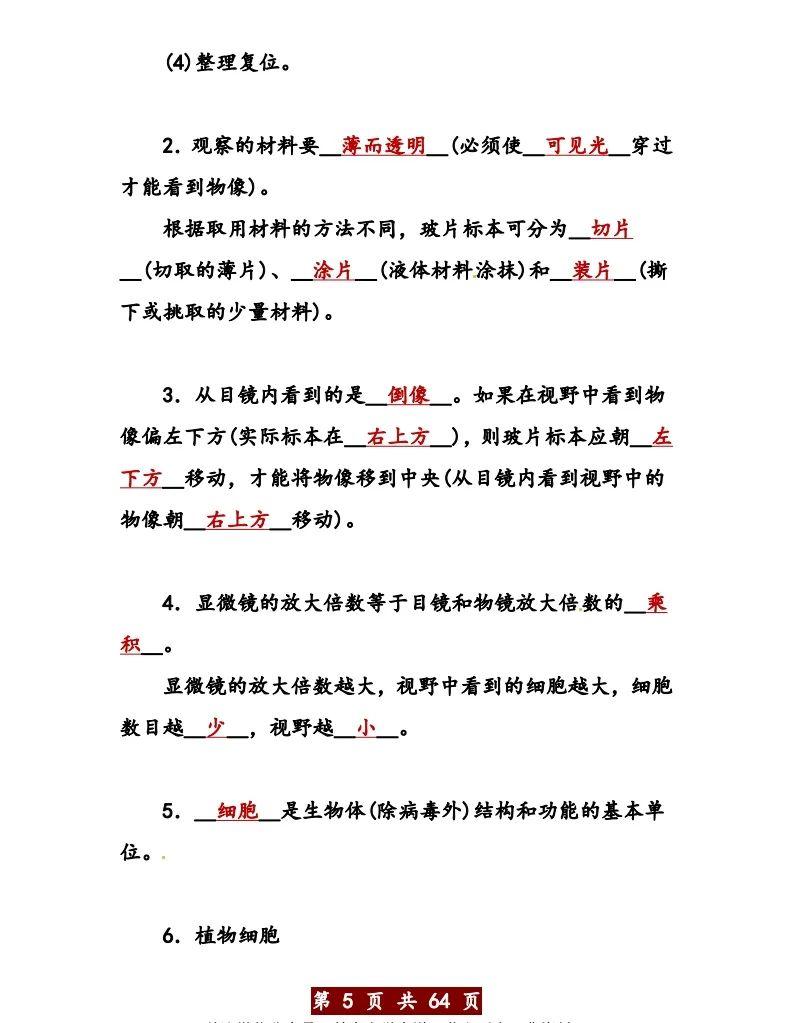 如何提高生物中考复习能力(地生中考让孩子这样复习)