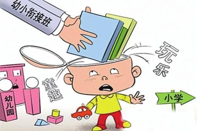 幼小衔接哪些没有必要做
