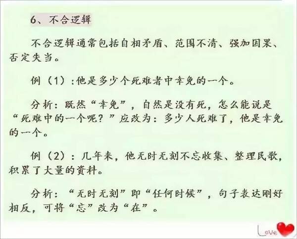 初中语文病句如何不丢分(学会这一招病句题不再丢分)