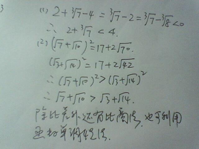 初中数学实数大小怎么比较
