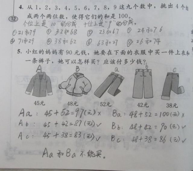 小学生寒假数学应该怎么学(寒假数学做好预习)