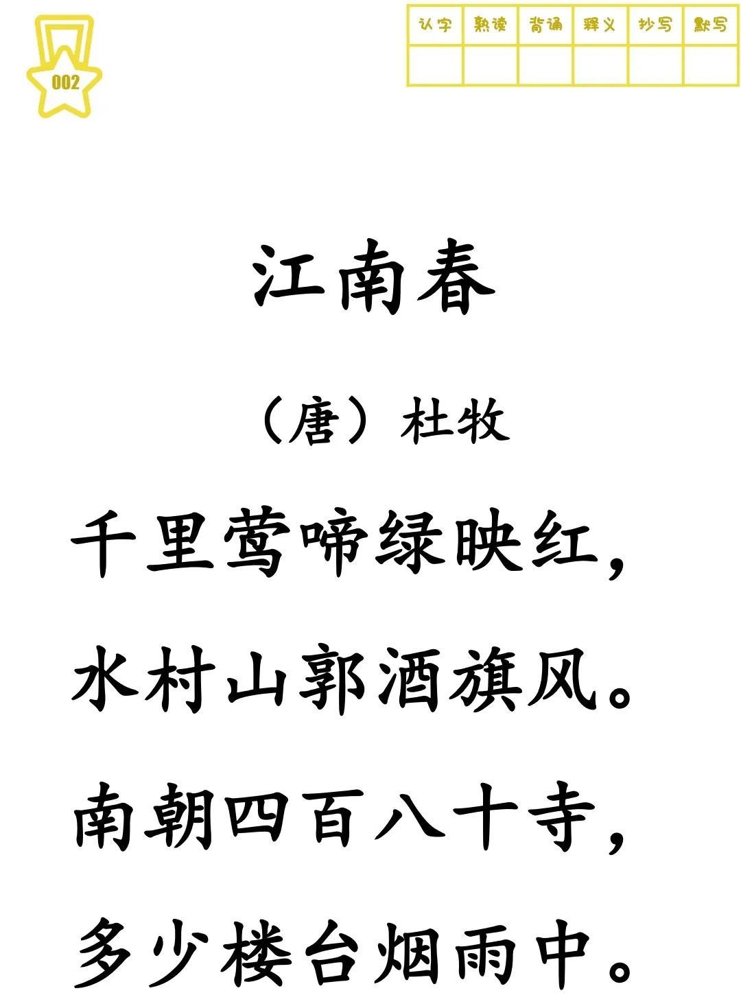 幼小衔接背多少古诗