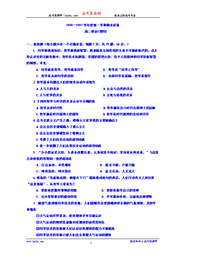 期末考试政治怎么考好