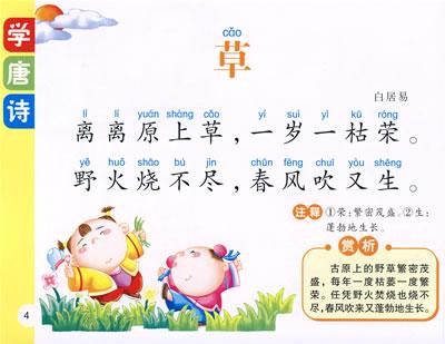 幼小衔接如何学唐诗(不要死记硬背边玩边学诗词)