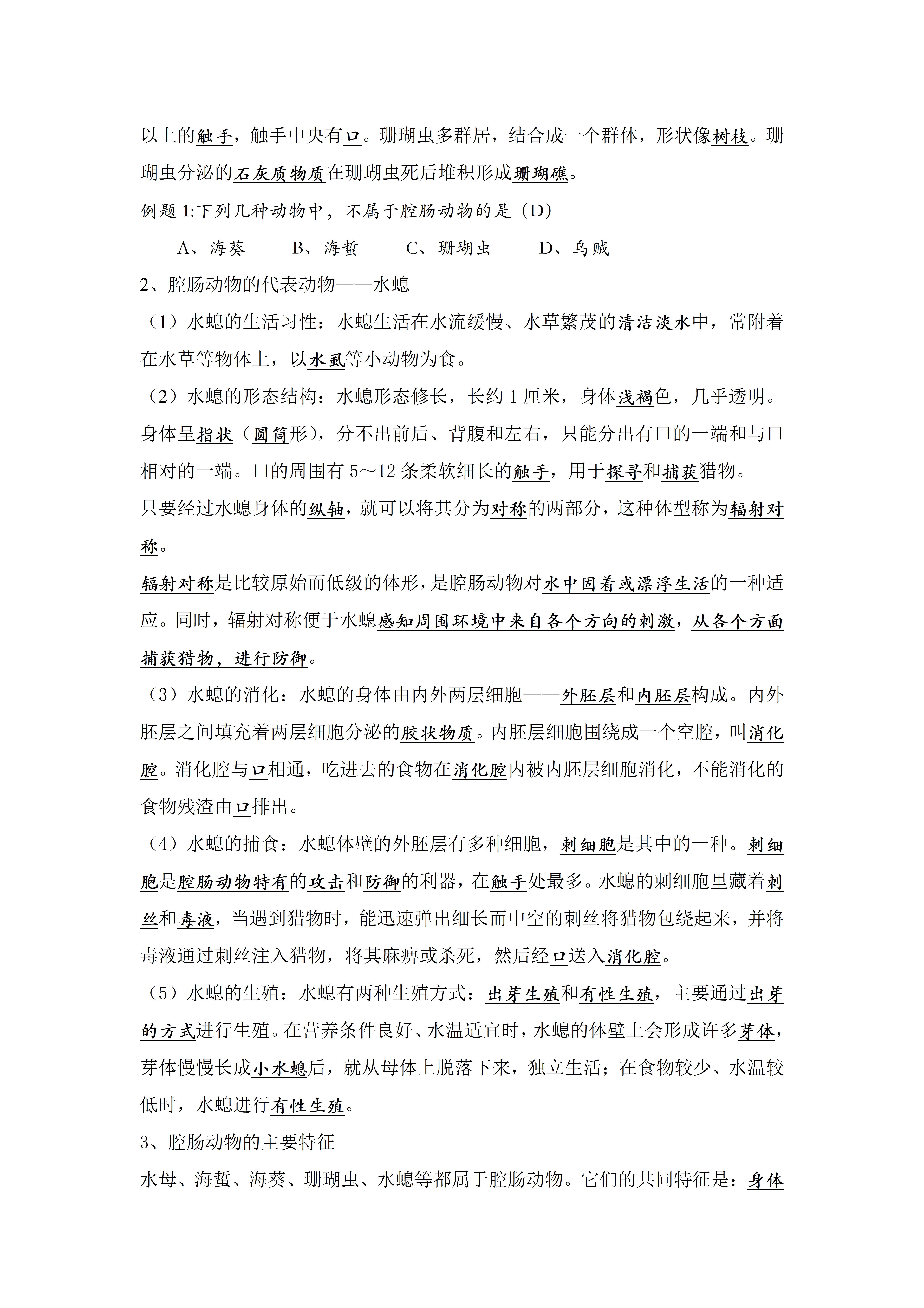 生物初二怎么预习(八上生物高效预习)