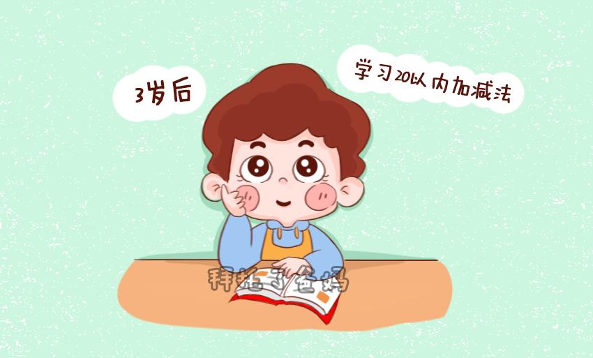 三岁孩子先启蒙什么