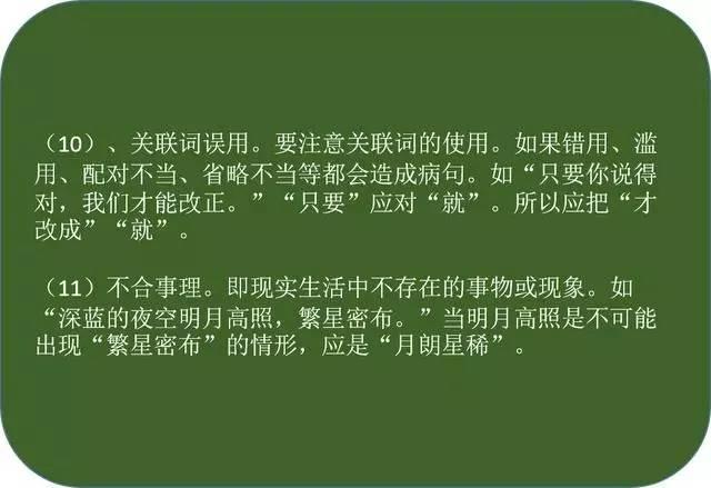 初中语文病句如何判断