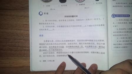 八年级物理时间工具停表怎么看