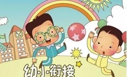 幼小衔接的坑有哪些呢