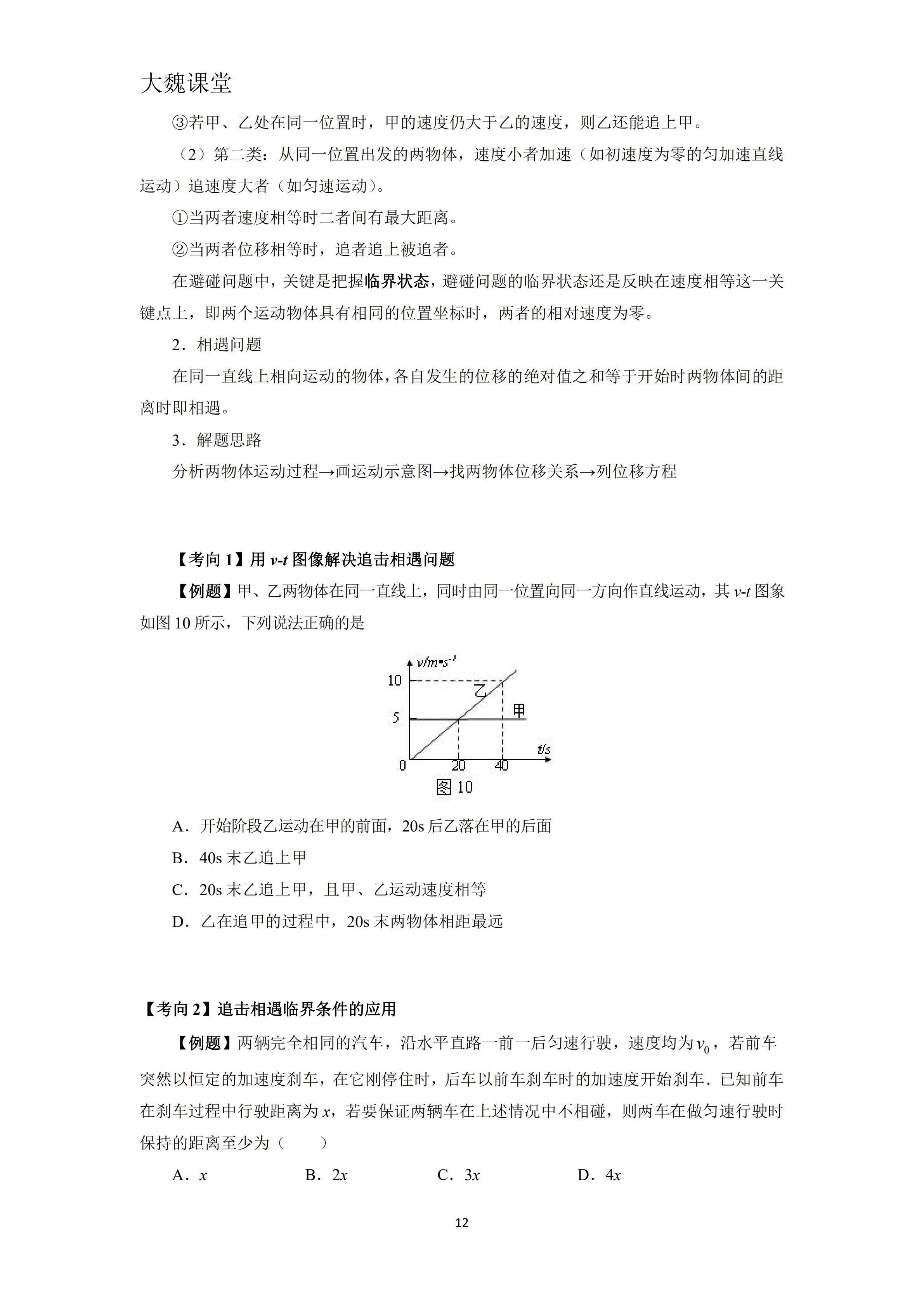 初中物理如何理解直线运动(匀速直线运动)