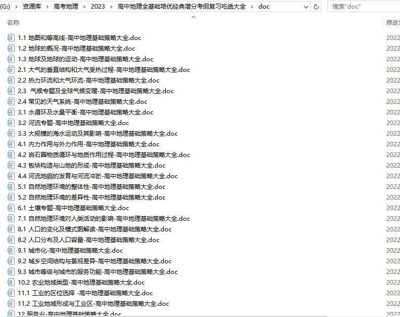 高中文科地理怎么提高分(高中地理提分方法)