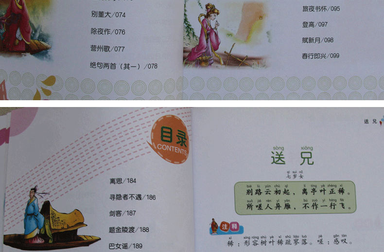 幼小衔接如何学唐诗