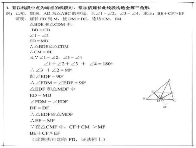 八年级数学如何添加辅助线(八年级数学常见辅助线)