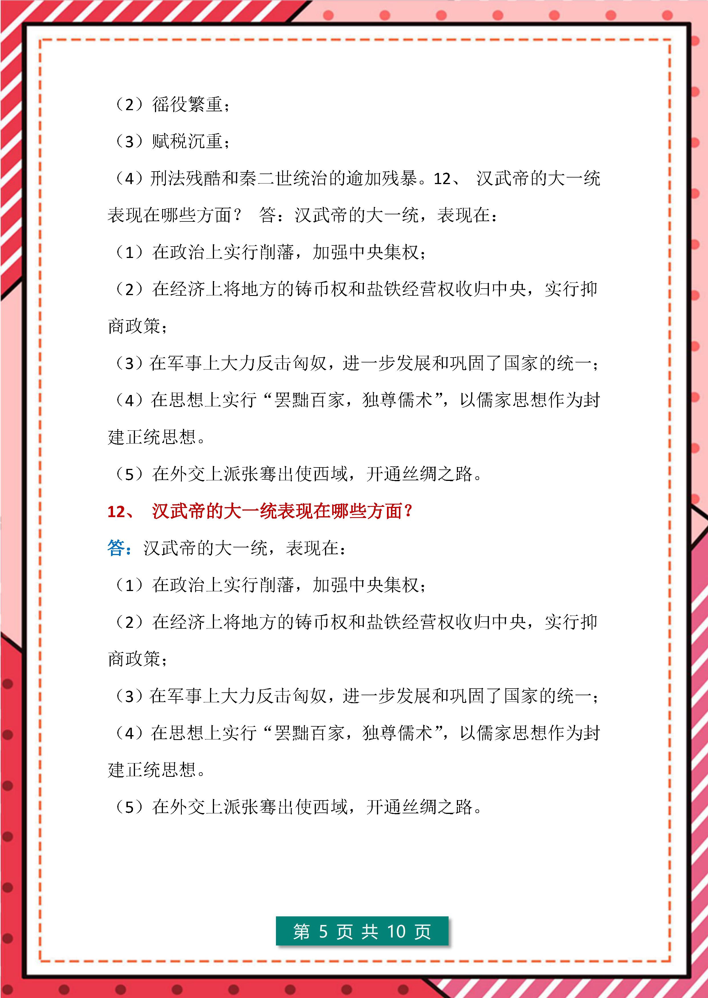 八年级历史怎么得高分(初二历史高分逆袭只要3个步骤)