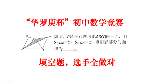 初中数学面积怎么解(初中数学解题技巧)