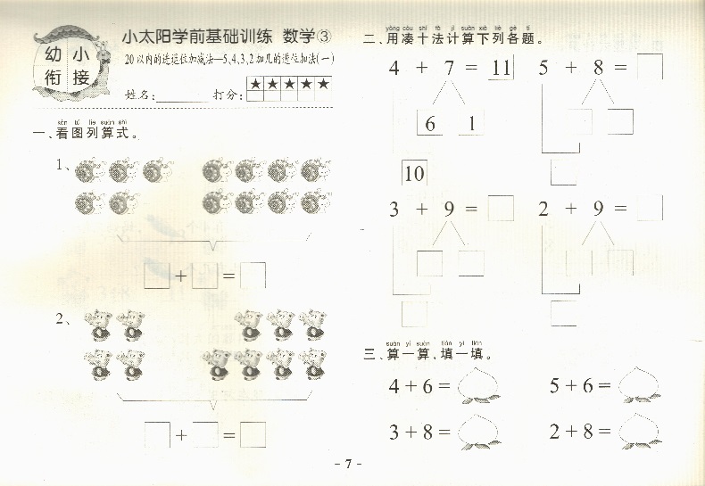 幼小衔接如何展开(马不停蹄地做这六件事情)
