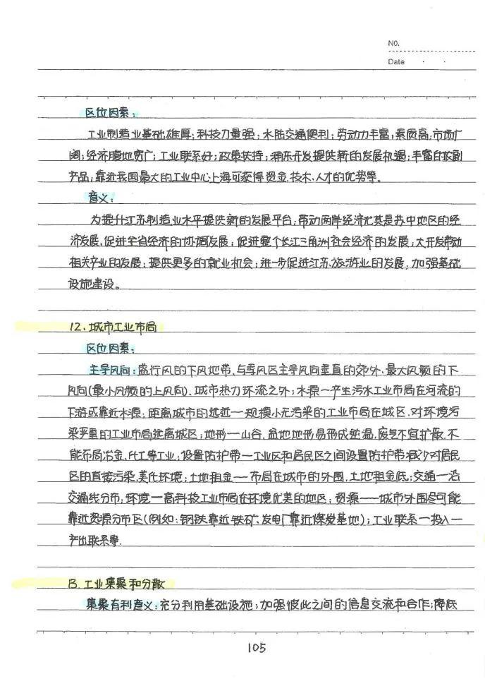 初中怎么预习地理(暑假地生自己预习)