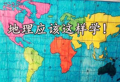 初中为什么要学习地理(先学地理后学历史)