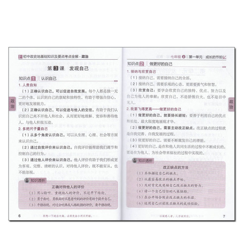 初三政治差这么提上去(历史政治不及格？这套刷新版真题能拯救你！)