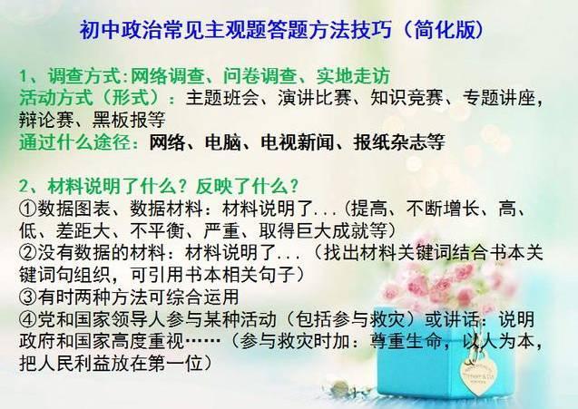 初中政治笔记怎么做好(政治备考：利用套路轻松记忆考点！)