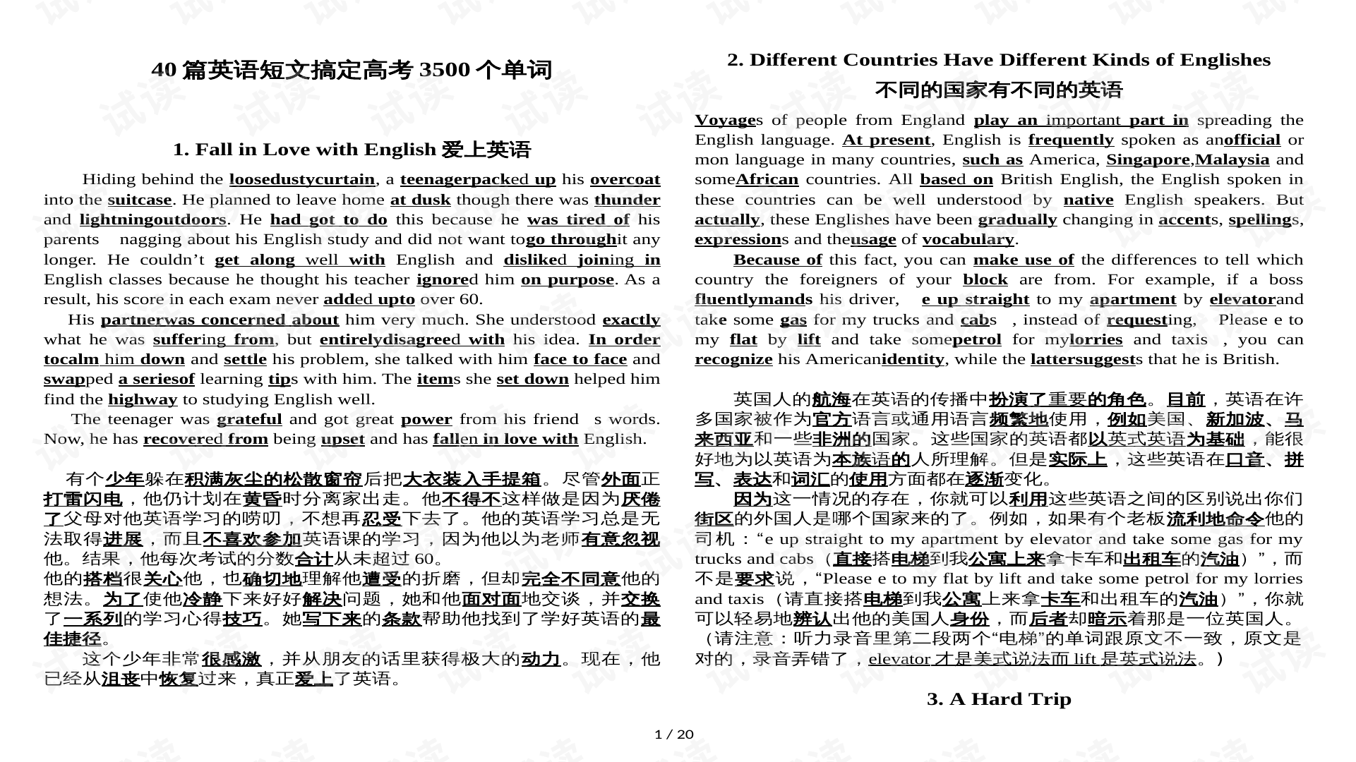 高考英语3500该如何记(高考3500个单词最有效背诵方法揭秘！)