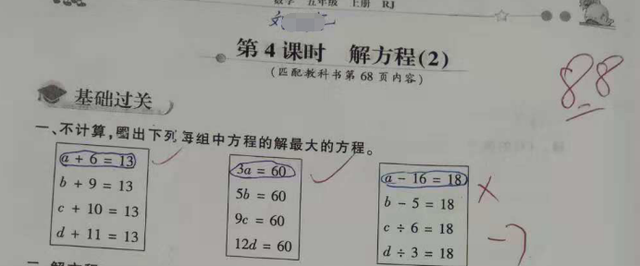 初中数学考88分怎么办(初一数学考试神技巧，三招助你轻松获高分！)