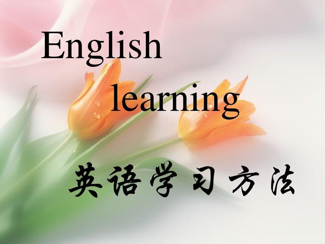为什么小孩英语差(揭秘英语学习秘籍，原来这么简单！)