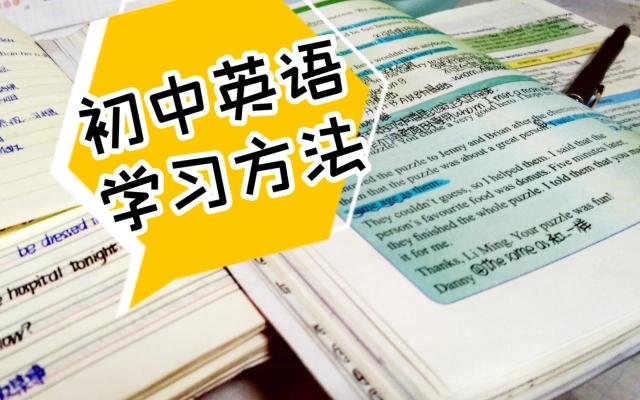 为什么一定要学好英语初中(绝不可错过！揭秘初中学好英语的神秘力量，改变未来命运)
