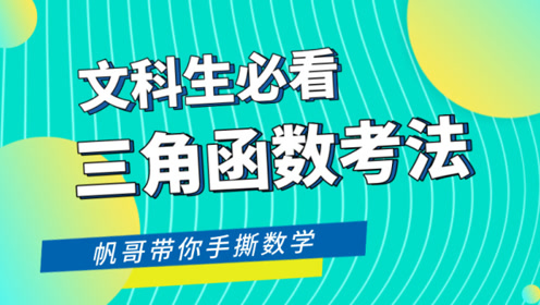 高考数学先学哪里提分快(高考数学：快速提分攻略)