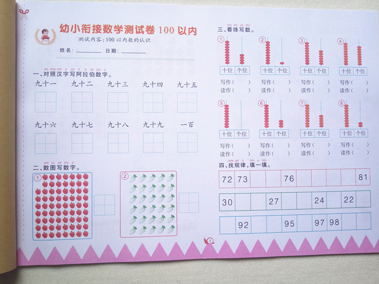 幼小衔接前十有哪些(幼小衔接热门前十大)