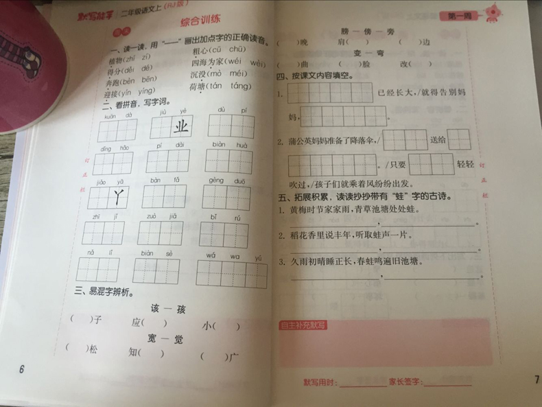 二年级语文怎么学(神奇学法：二年级语文进阶)