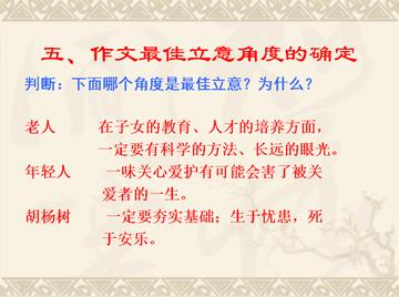 如何作文审题立意(作文终极技巧：审题立意全解密)