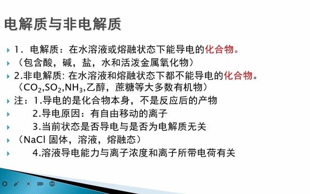 高中一般什么是电解质(电解质秘密揭晓！高中生必读，打破学科界限，全方位解锁)