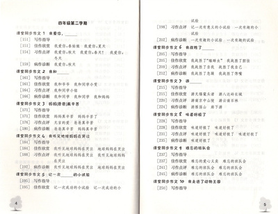 四年级作文如何指导(四年级作文绝招揭秘，让孩子写出惊艳的文字花火)