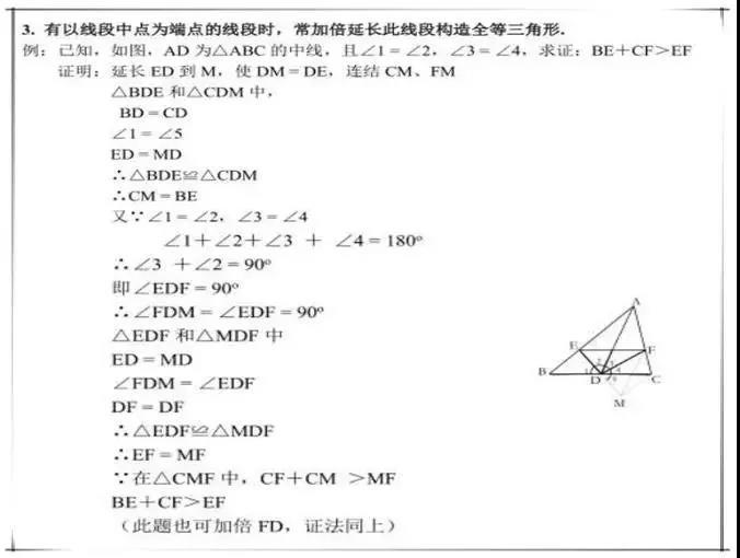 初中如何作辅助线(初中几何作辅助线)