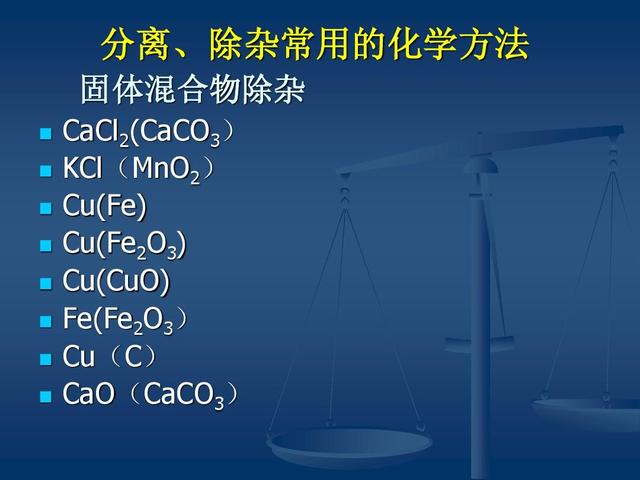 初中化学除杂怎么用(化学气体除杂的方法)