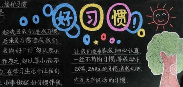 好习惯有哪些学习方法技巧(有这4个习惯学习不会差)