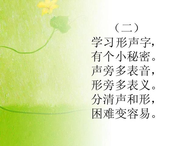 形声字该怎么学习(学习形声字的步骤)