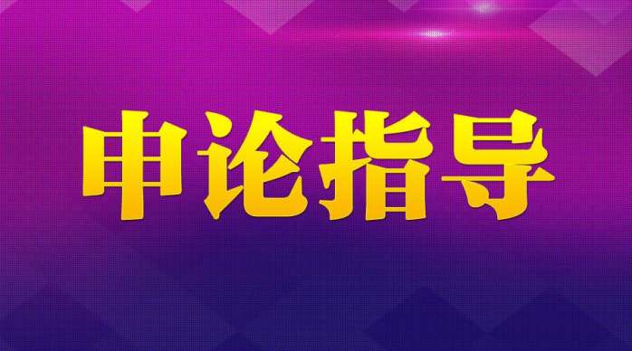 申论作文如何写(申论作文写作技巧)