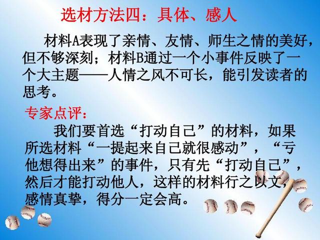 作文选材新颖的方法有哪些(新颖的作文选材的方法)