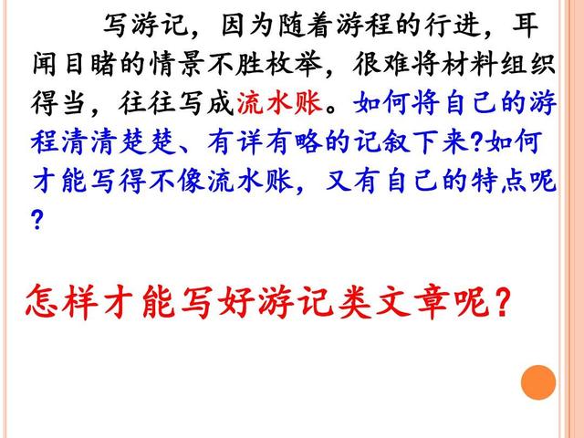 如何写游记作文(写游记作文的方法)