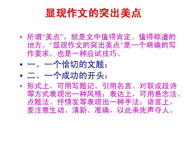 怎样让作文整体更高级(让作文整体高级的注意点)