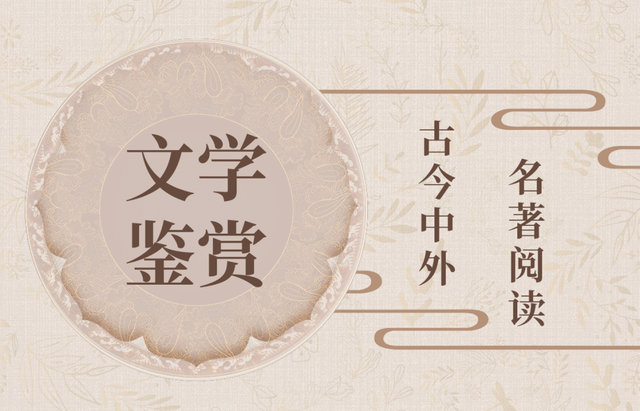 文学欣赏有哪些基本要求(进行文学欣赏的方法)