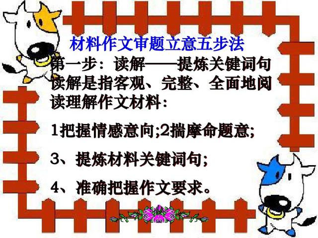 材料作文怎么立意(材料作文的立意方法)