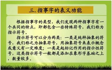指事字有哪些学习方法技巧(提高理解和记忆的技巧)