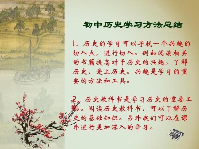 初中历史学习技巧有哪些(掌握历史知识的技巧)